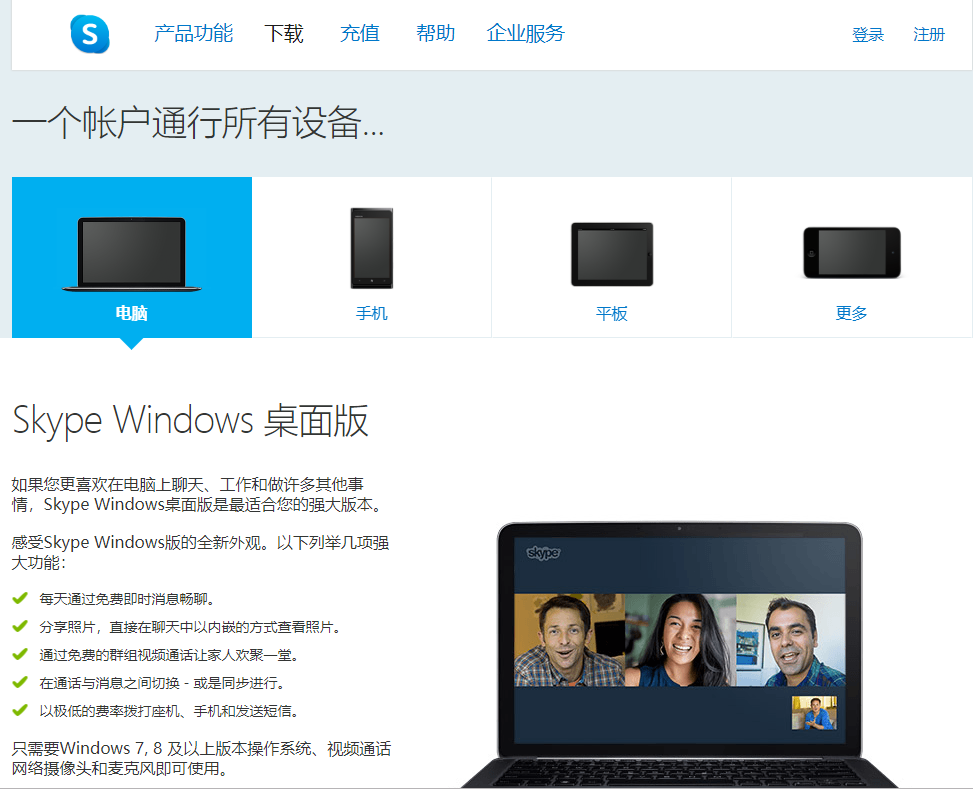 Skype官网下载界面