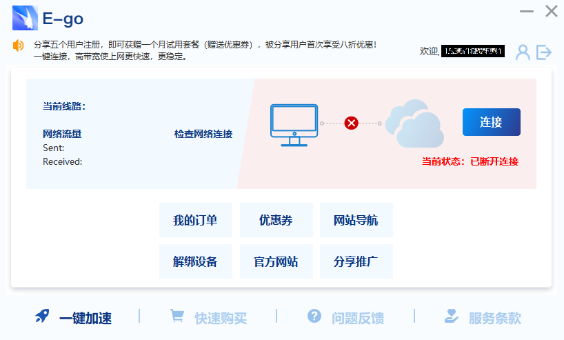 飞狗网络加速器